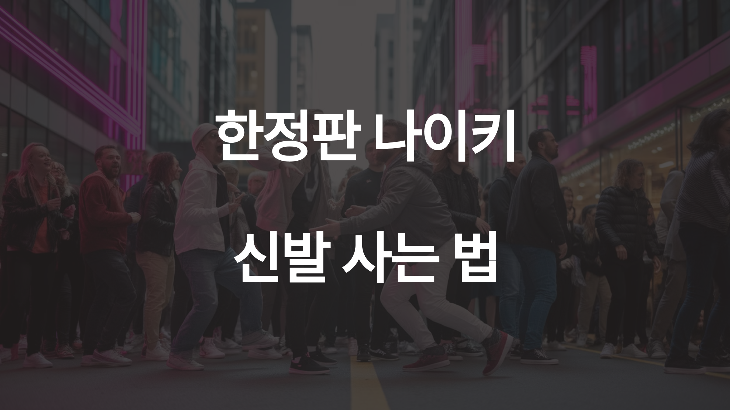 한정판 나이키 신발