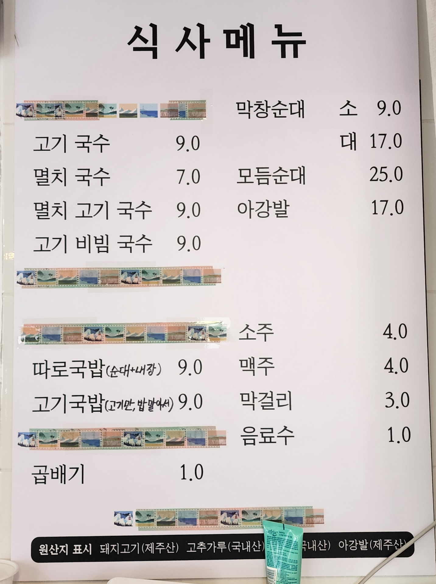 제주 또똣