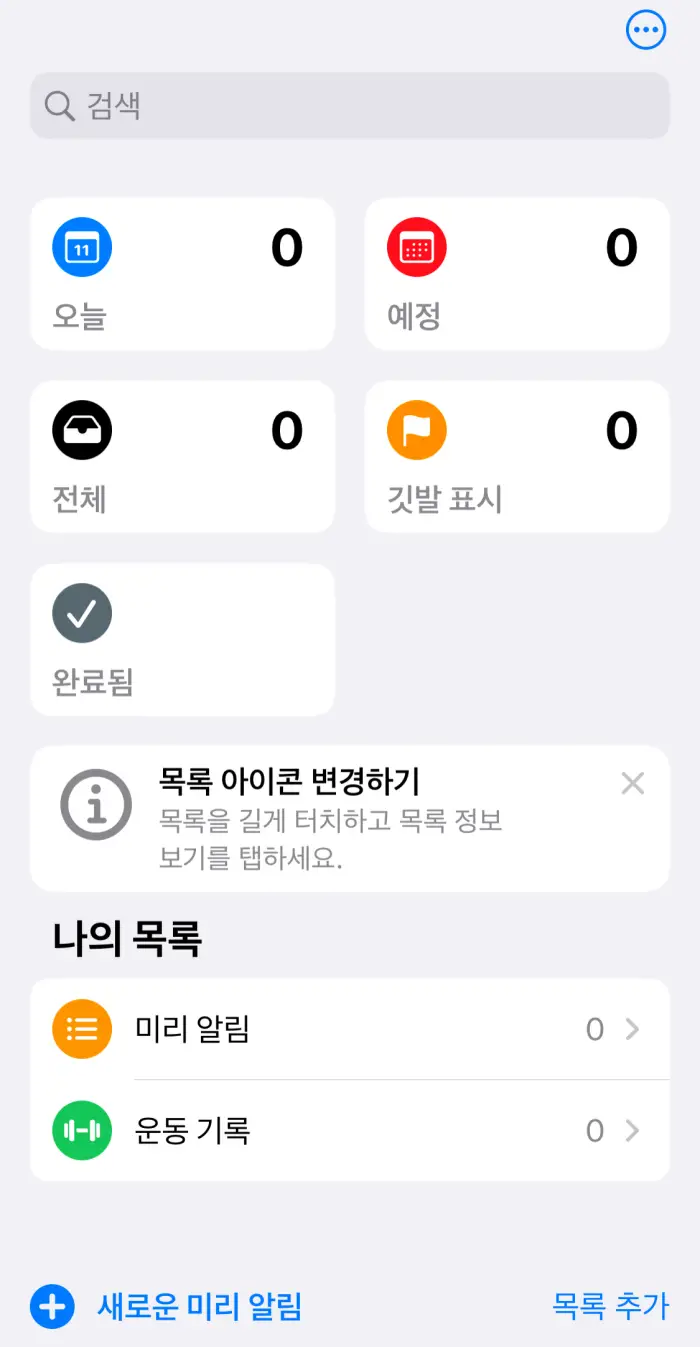 미리-알림-사용-방법3