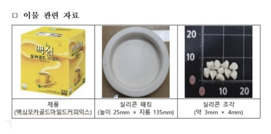 맥심모카골드이물질관련자료