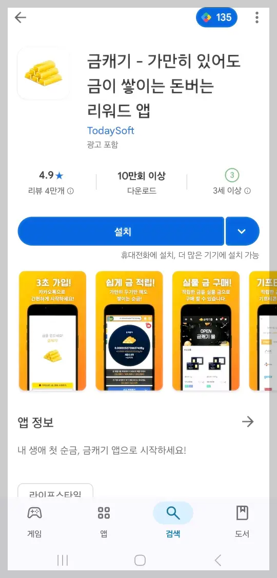 금 테크 앱 설치방법 이미지