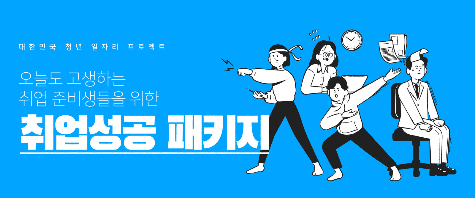 취업성공패키지 1유형 - 신청