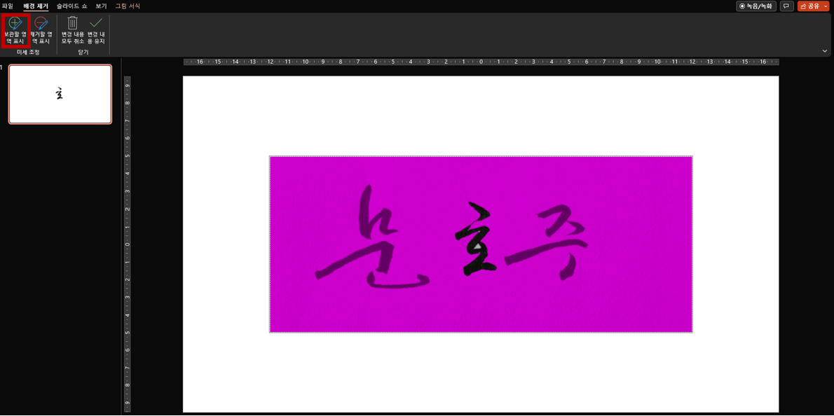 변경할 영역 표시