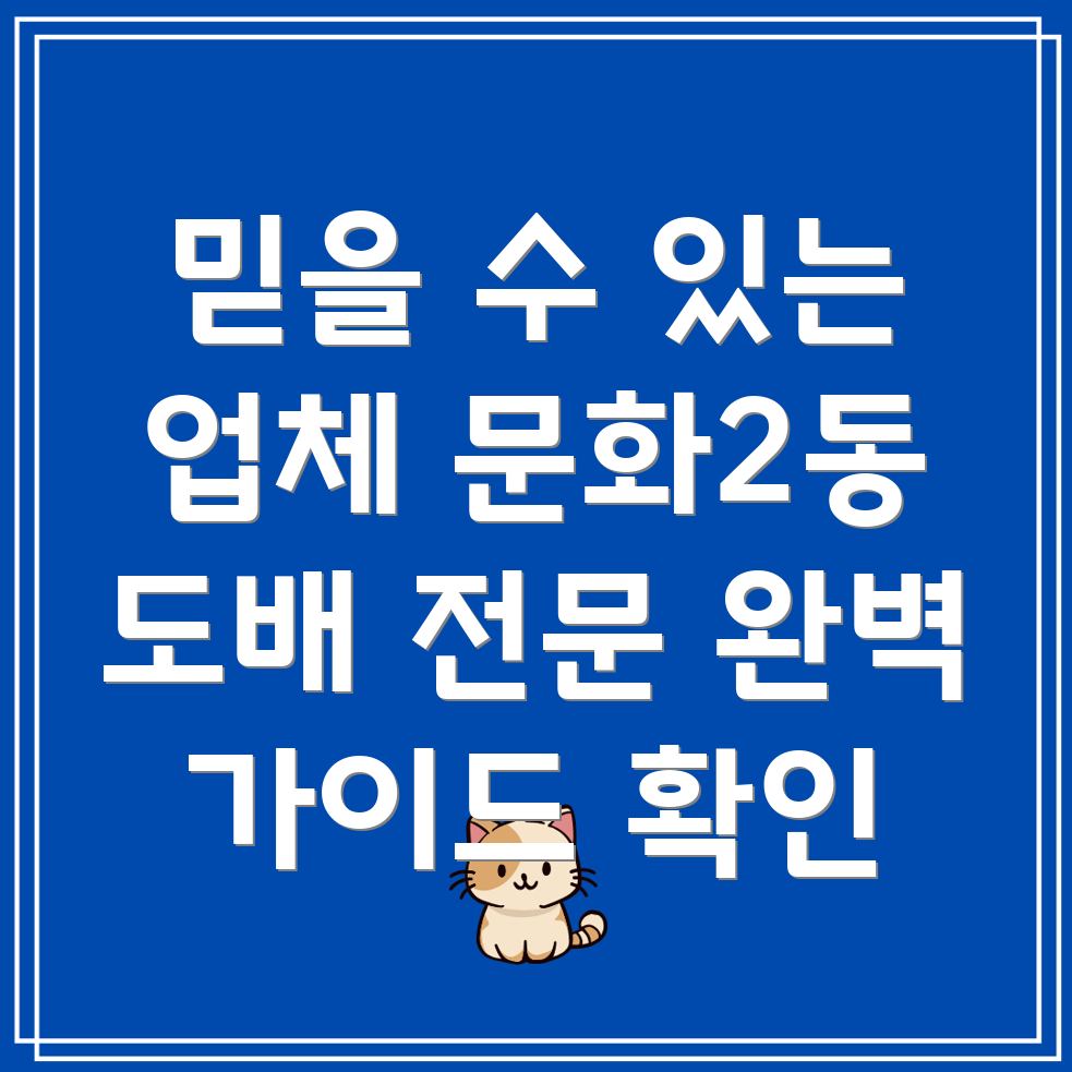 대전 중구 문화2동 도배