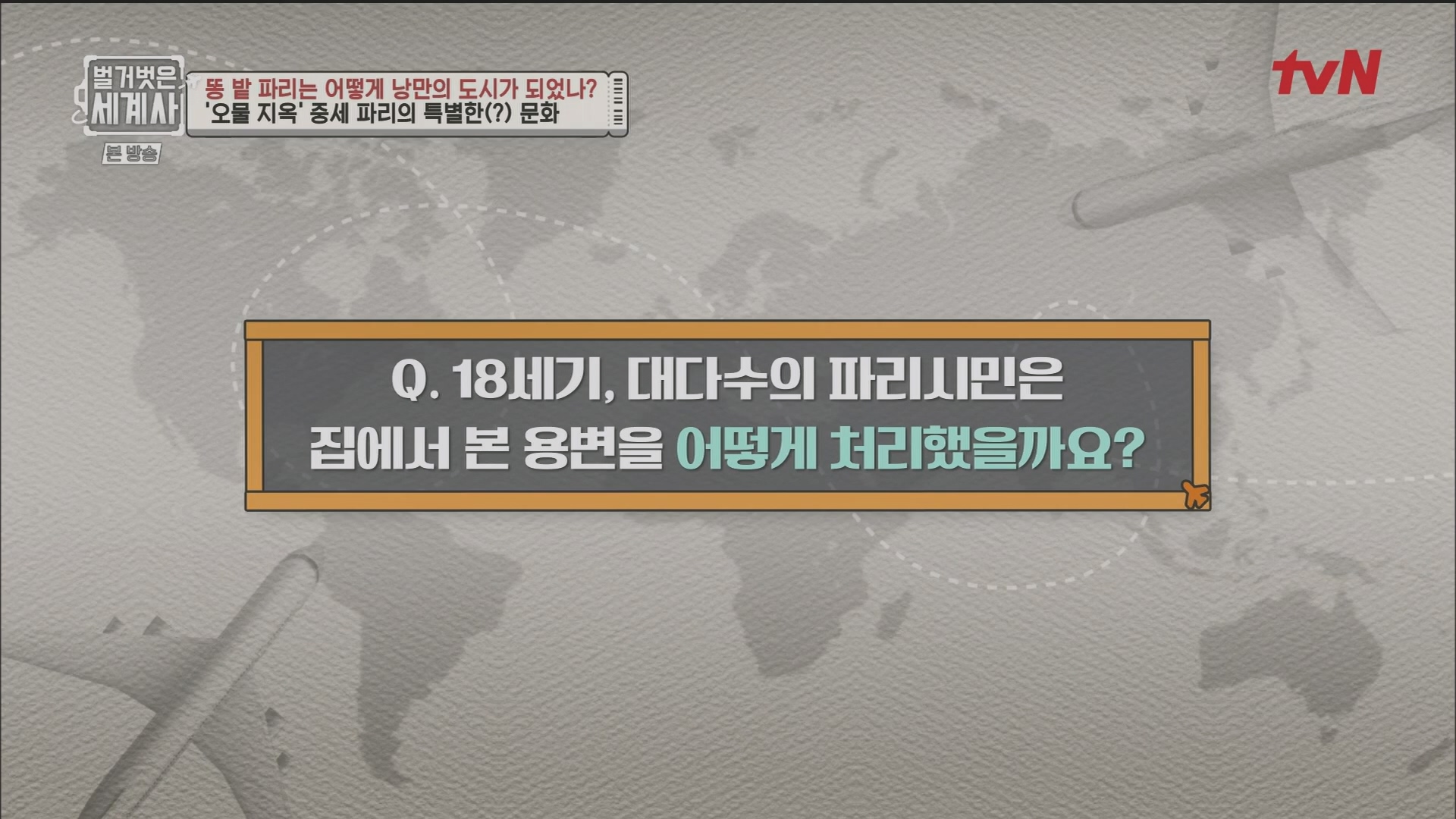 벌거벗은 세계사.E96.230425p.H264-F1RST.mp4_20231125_174250.435.jpg