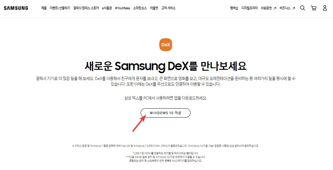 삼성 DEX (덱스) 를 윈도우에서 사용하는 방법 사진 1