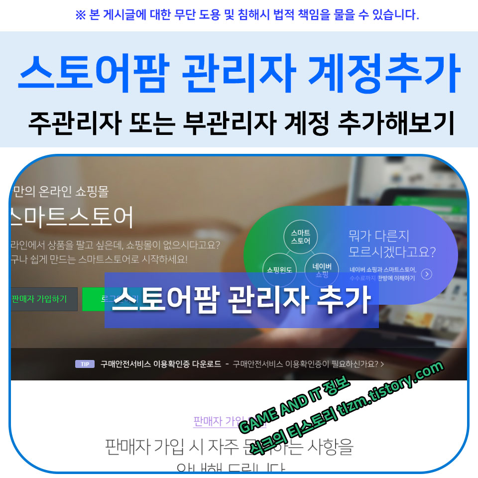  스토어팜 관리자 계정 추가