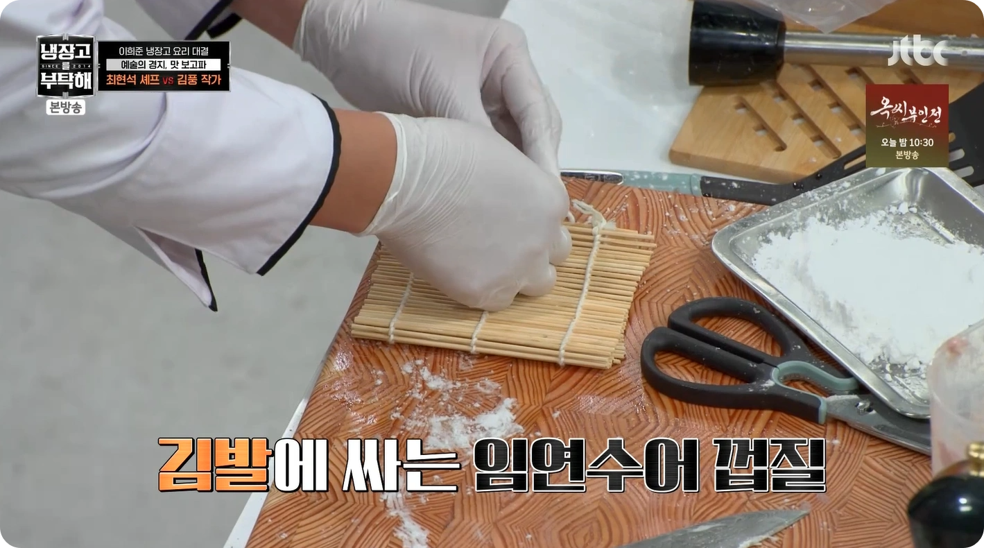 최현석 셰프 레시피 공개! 넝쿨째 굴러온 서대 - 냉장고를부탁해2