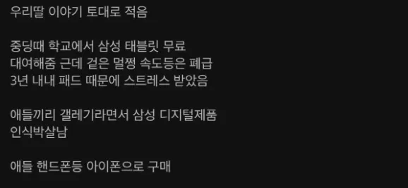 요즘 중고등학교에서 삼성 인식 나락간이유ㄷㄷ 3