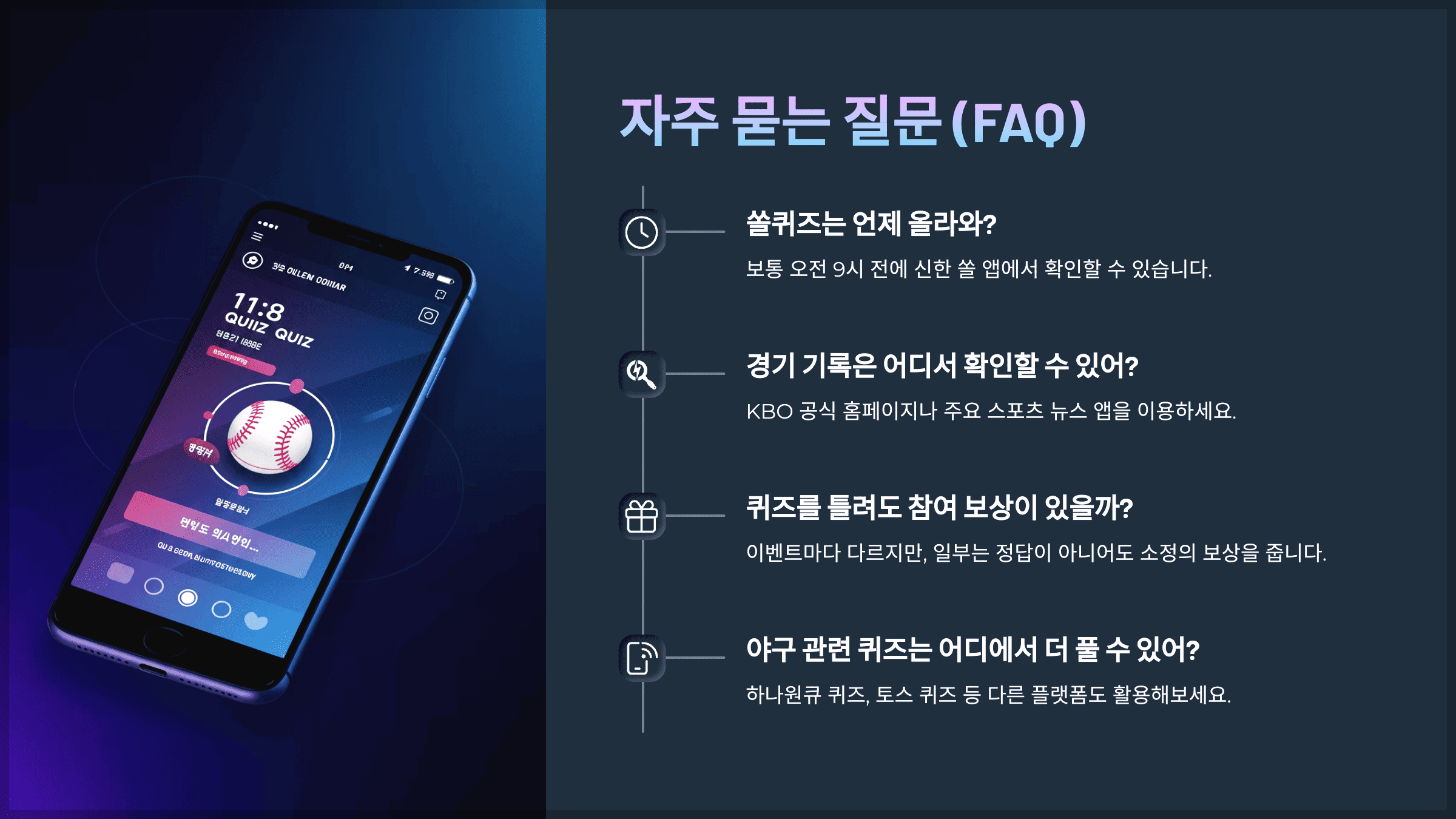 자주 묻는 질문 (FAQ)