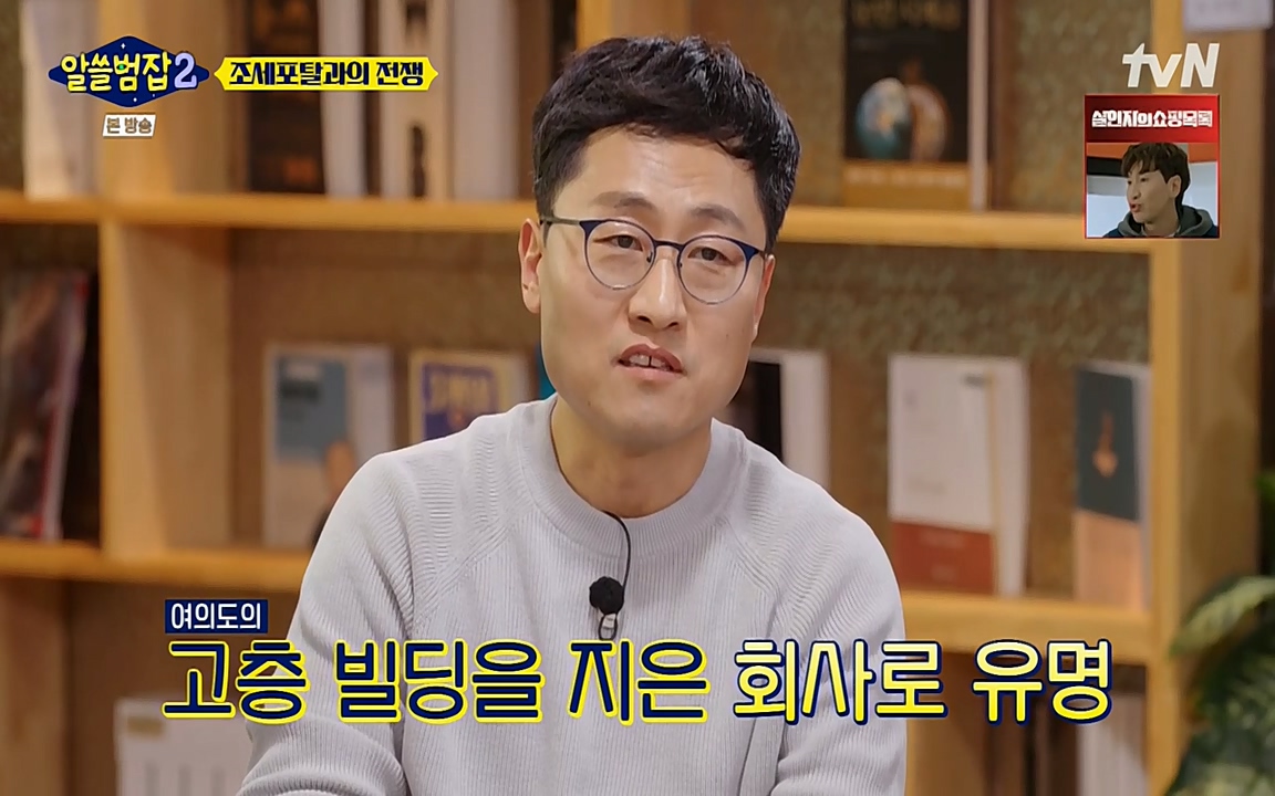 알쓸범잡 2.E13.220411p-NEXT.mp4_20220412_192013.430.jpg