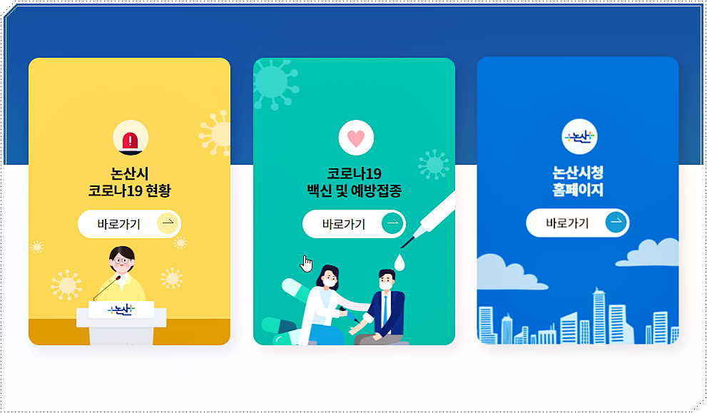  논산시 코로나 선별진료소 위치 및 운영시간