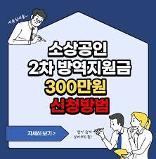 소상공인 방역지원금 300만원 신청