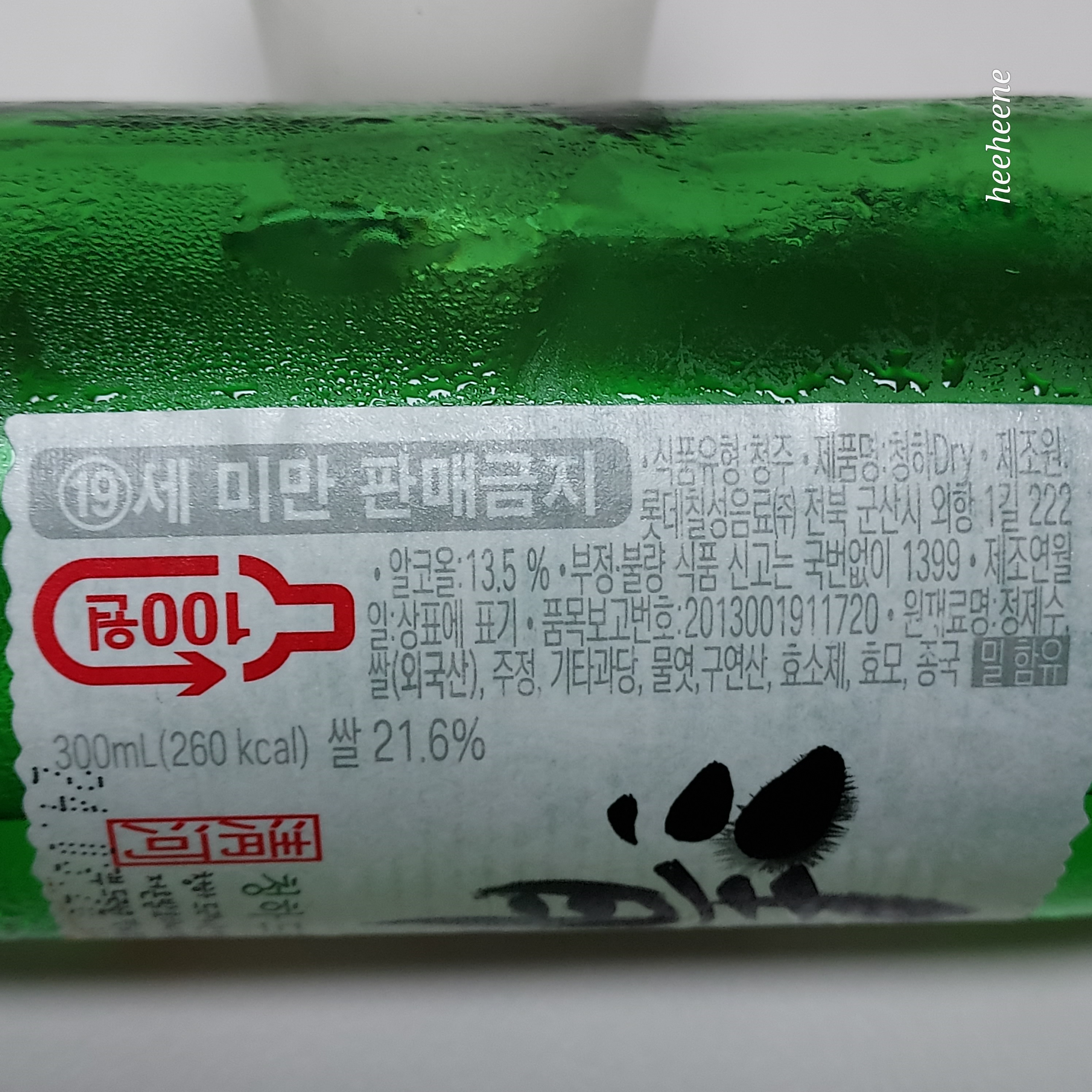 청하 드라이