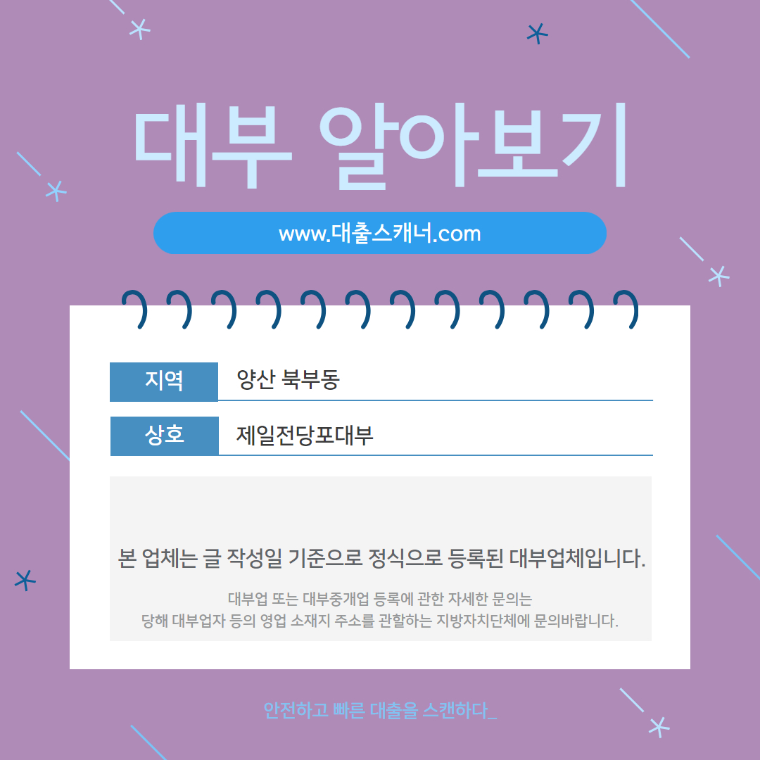  [양산 북부동] 제일전당포대부 알아보기