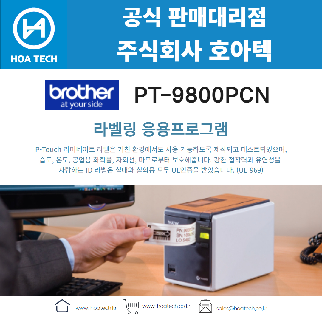 브라더 PT-9800PCN, Brother PT-9800PCN, 라벨프린터, 바코드프린터, 라벨프린터기