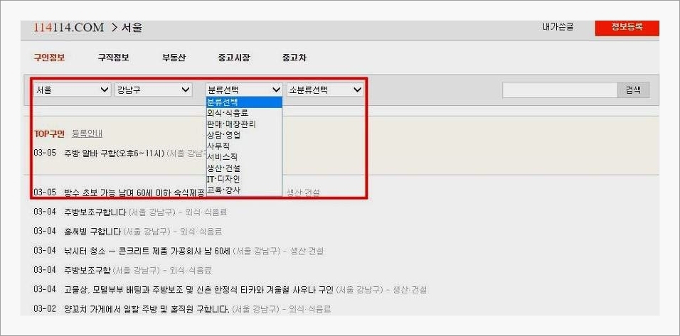 114114 구인구직 일자리 구하기 114114 구인구직 일자리 구하기