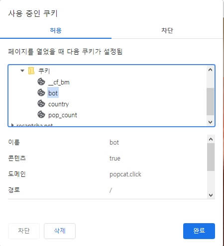 쿠키봇