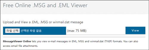 eml-파일-뷰어-사이트-사진