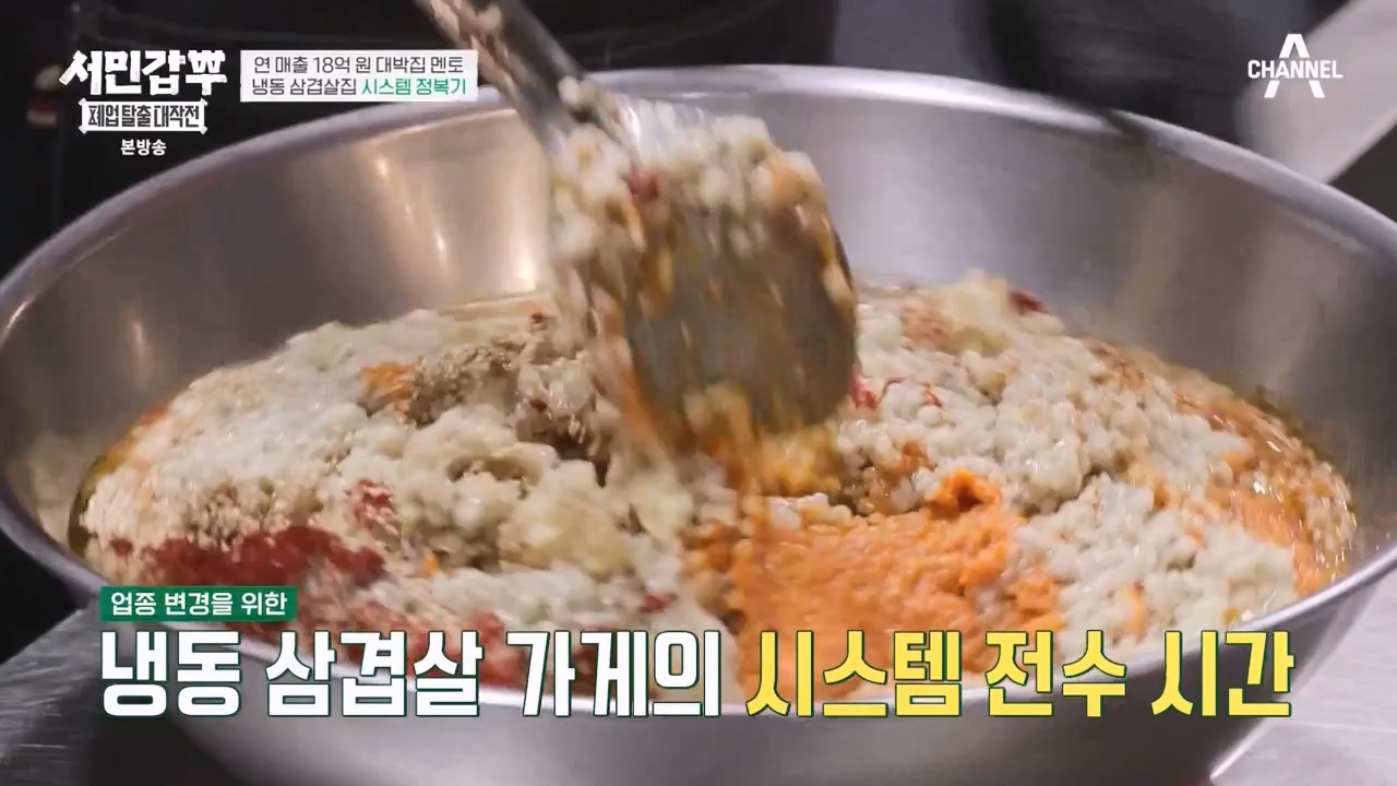 서민갑부 폐업 탈출 대작전.E31.240317p-NEXT.mp4_20240317_160645.659.jpg