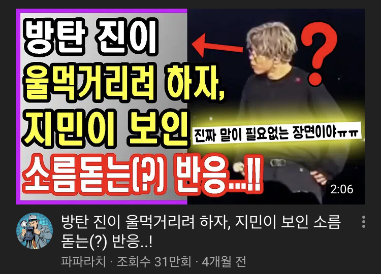  평소 잘 울지 않는 맏형진이 울먹거리자 지민이 보인 반응