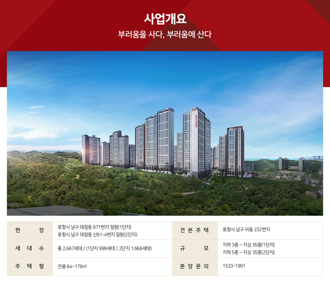  힐스테이트 더샵 상생공원 모집공고 팩트만 체크하기 (feat. 분아정)
