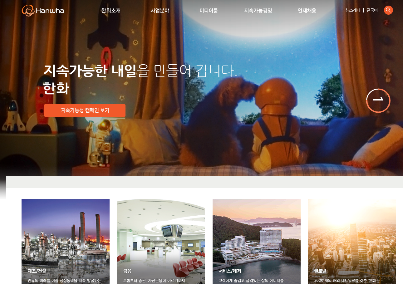  [거래소 공시] 주가 주식 (주)한화 [정정]회사합병 결정