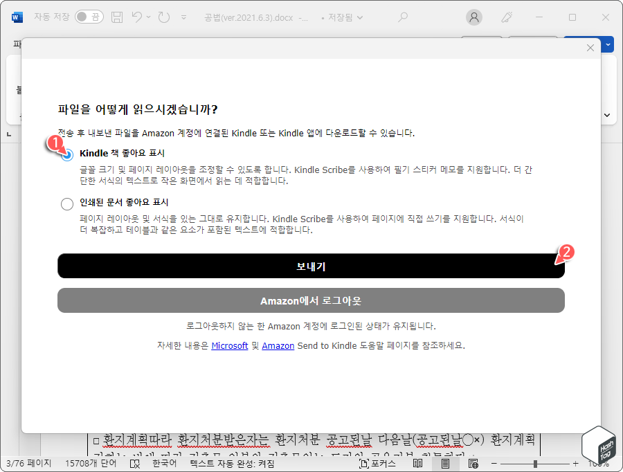 파일 문서 형식 지정 후 보내기