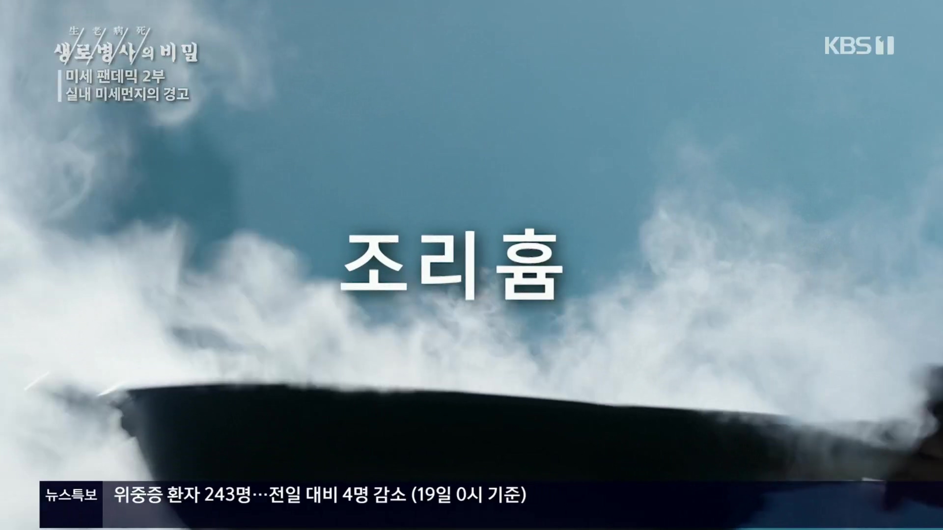 생로병사의 비밀.E840.221019p.H264-F1RST.mp4_20221020_174422.207.jpg