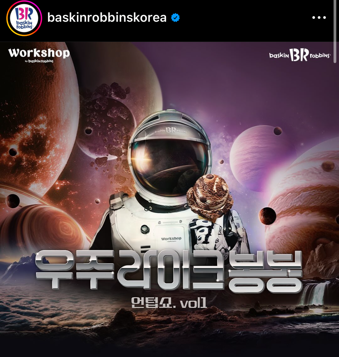  베스킨라빈스 6월 이달의 맛 신메뉴는 우주라이크 봉봉이라고 하네요!