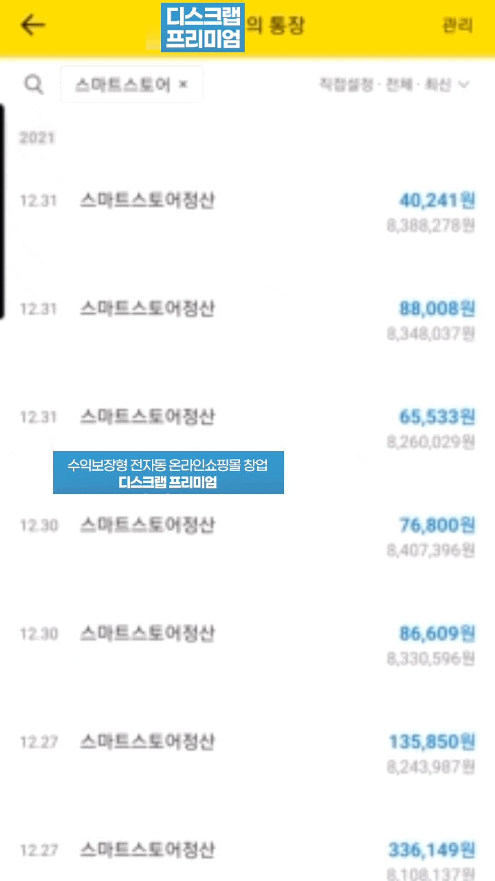  스마트스토어 판매 정산 수익금 일안하고 매일 정산받고 있습니다