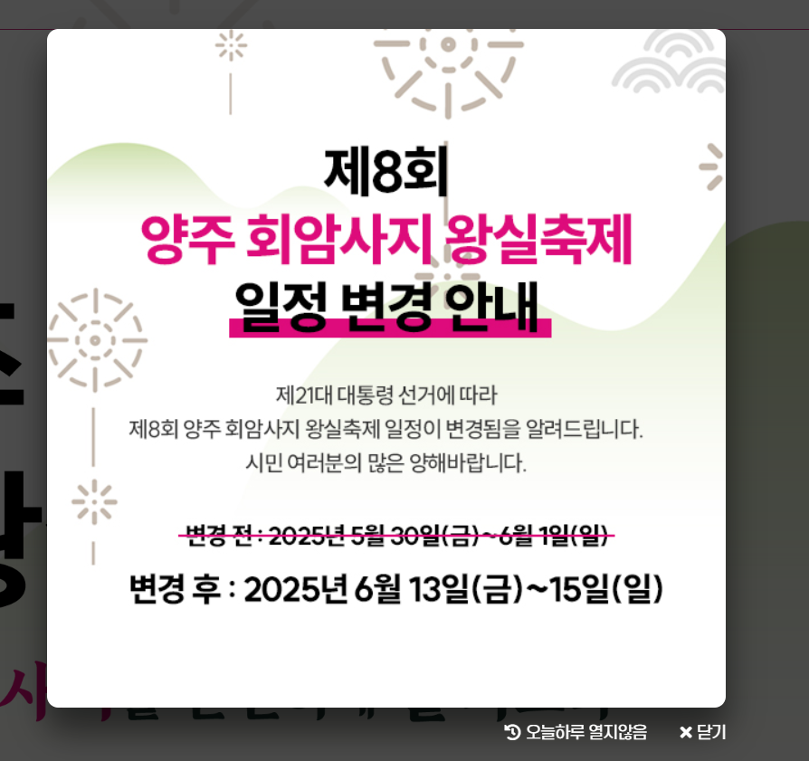 8회 양주 회암사지 왕실축제 일정.