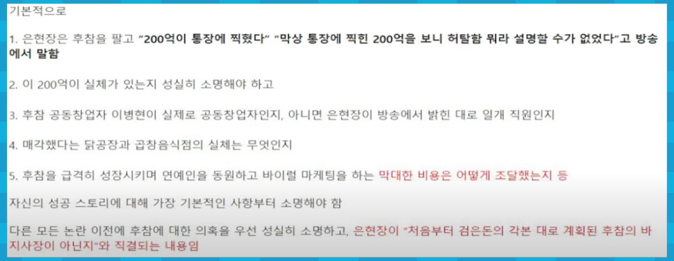 200억 논란