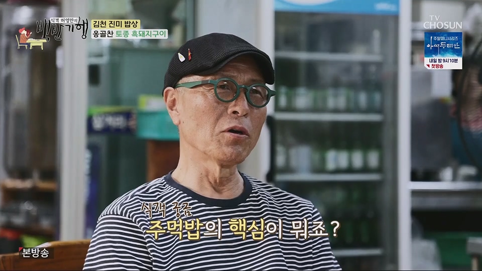 식객 허영만의 백반기행.E204.230623p.H264-F1RST.mp4_20230624_164317.879.jpg