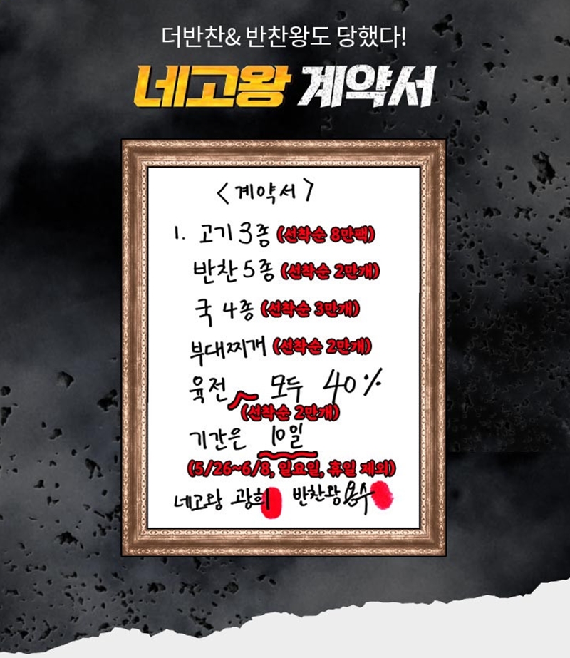 더반찬 네고왕 5월 26일부터 6월 8일까지 선착순! - 더반찬 네고왕 5월 26일부터 6월 8일까지 선착순! 더반찬 네고왕 5월 26일부터 6월 8일까지 선착순! - 더반찬 네고왕 5월 26일부터 6월 8일까지 선착순!
