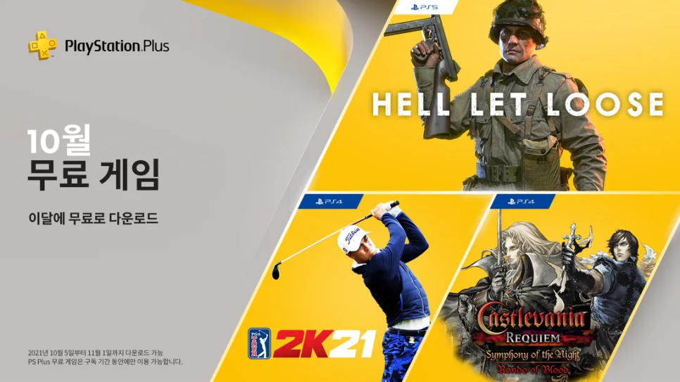 PS5 헬렛루즈 PS4 PGA TOUR 2K21 PSN PS PLUS 10월 무료게임 14