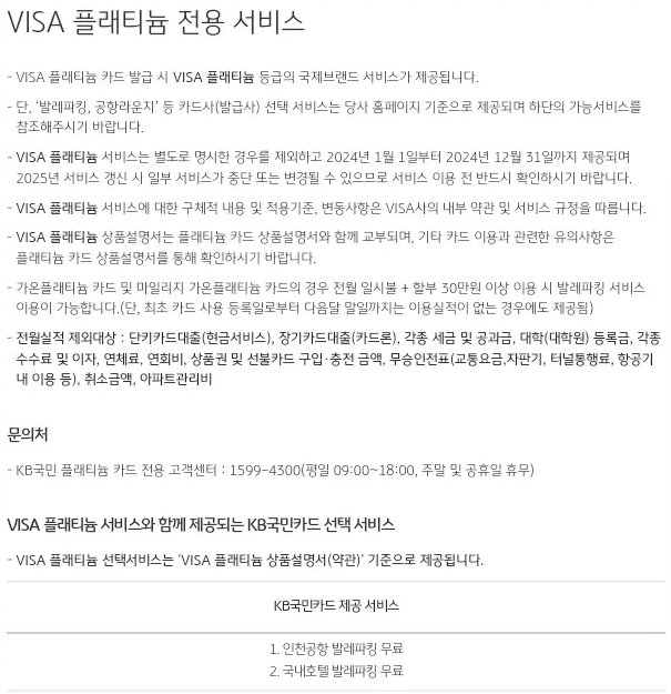 금융포인트리+플래티늄+카드+플래티늄+혜택+VISA+서비스