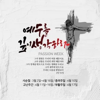 고난주간 묵상 주제 모음_13