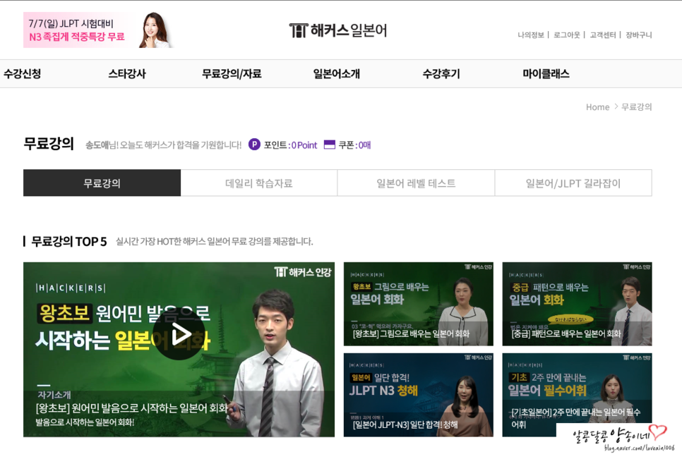 무료 동영상 강의로 더 알차게 :) 해커스 여행 일본어 회화 10분의 기적 16