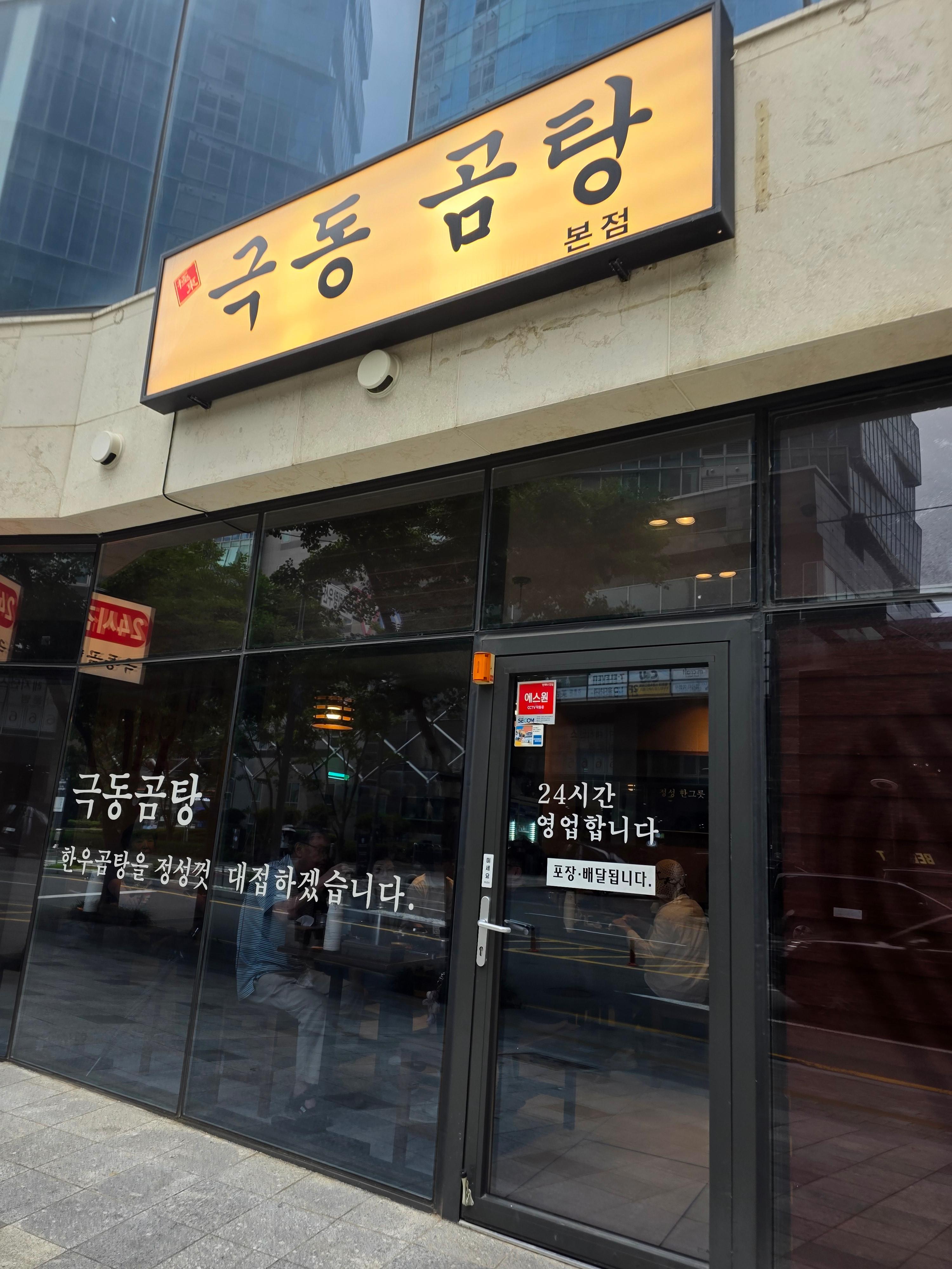 극동곰탕 사진 6