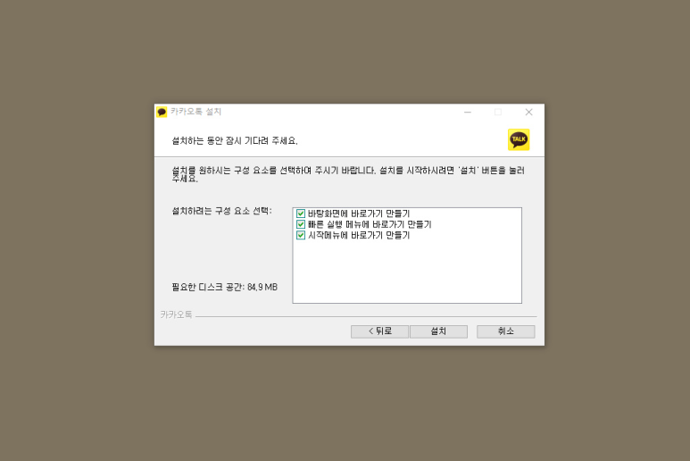 알고 싶은 필수 기능은 카카오톡 PC 버전 다운로드, 2