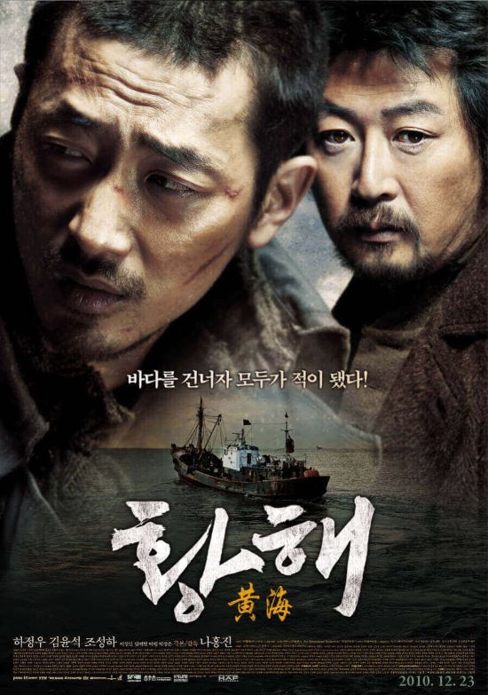 영화 황해 관련 사진