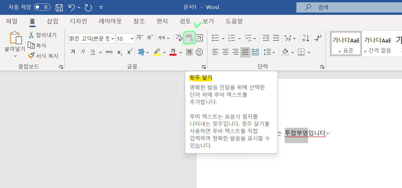 워드&#44; 엑셀 문서 작성시 위첨자(윗주) 입력하는 방법