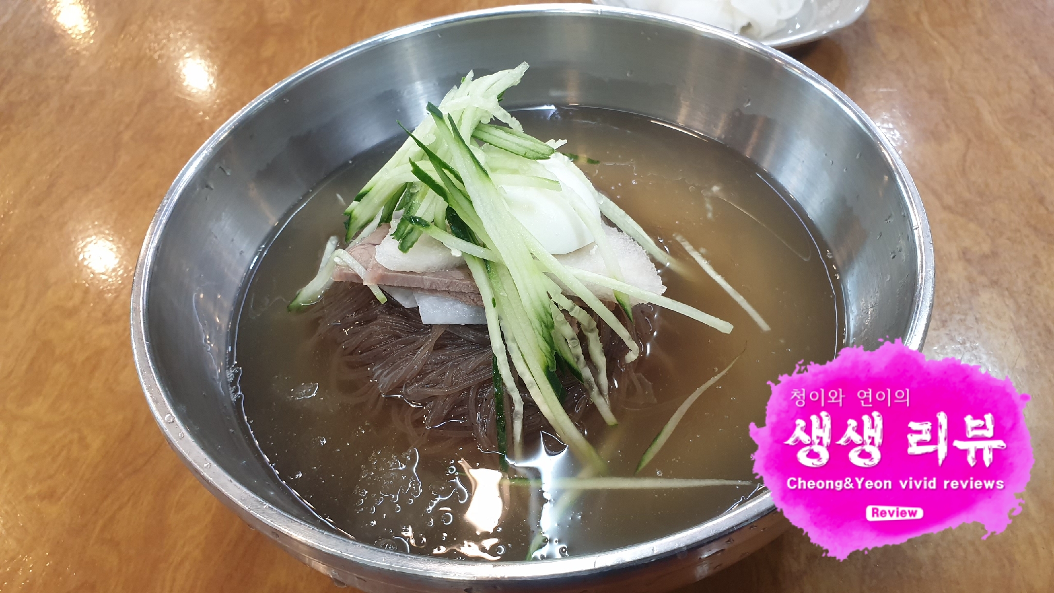  평양냉면 갈비탕은 역시 황해면옥