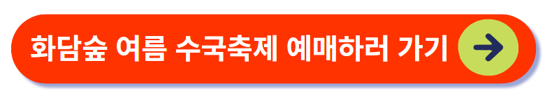 화담숲 여름 수국축제 예매
