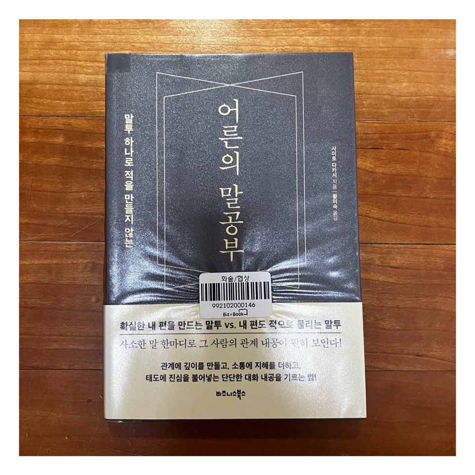  043 어른의 말공부