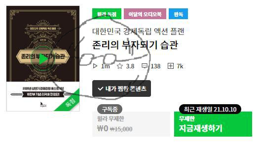  [오북] 존리의 부자되기 습관_수준에 맞는 책을 찾은 기분