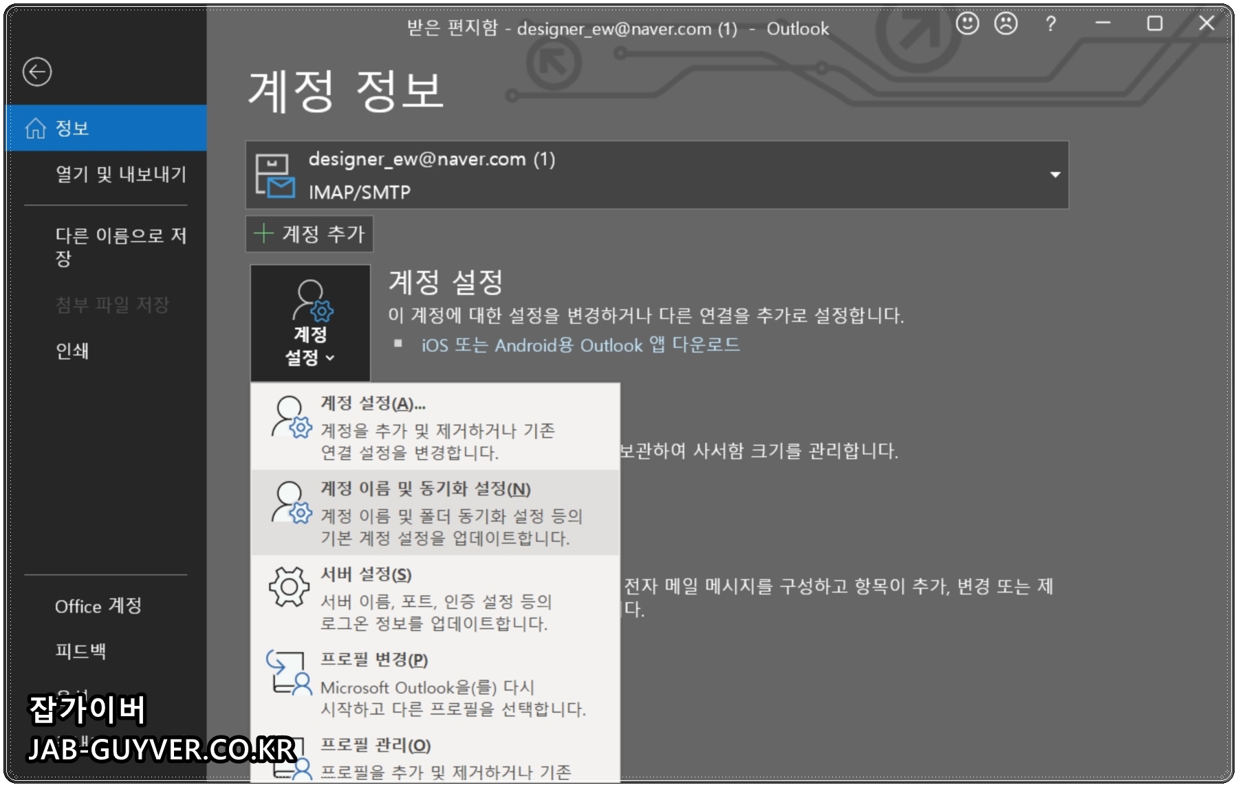 Outlook 전자 메일 보내기 오류 - 아웃바운드 인바운드 배달 실패 3