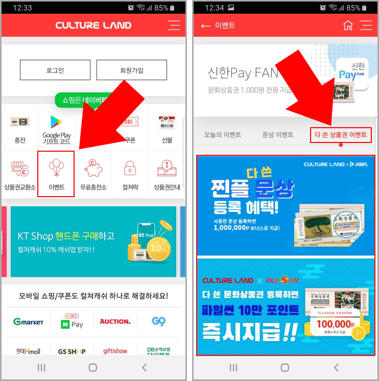  다 쓴 문화상품권 재사용 방법 (핀 번호 공유)