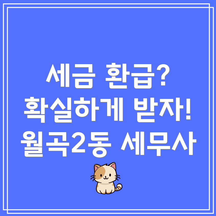 세금환급